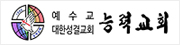 능력교회