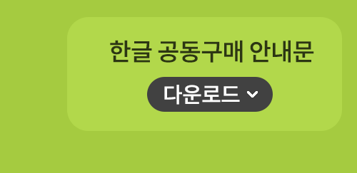 promotion_hangul