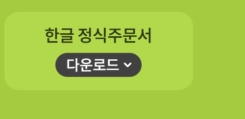 promotion_hangul